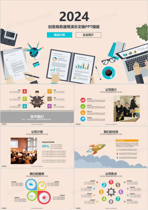 2024年商業(yè)計(jì)劃書與市場(chǎng)營(yíng)銷產(chǎn)品銷售工作總結(jié)匯報(bào)PPT模板